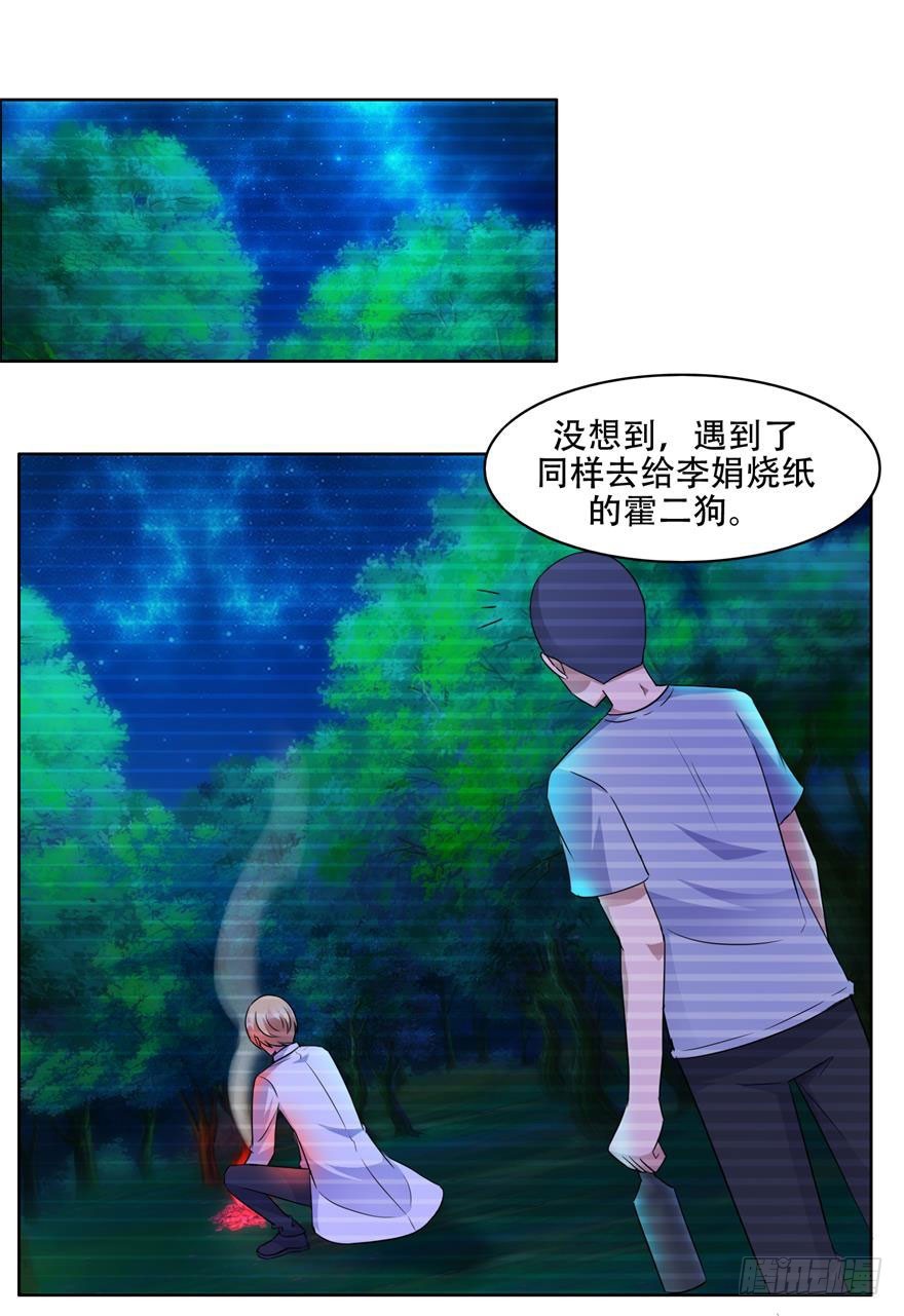 第二十八回 失控-第29话