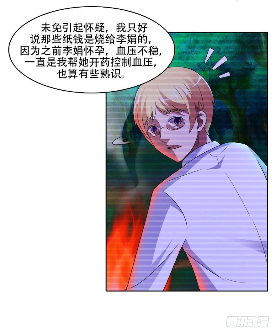 第二十八回 失控-第29话