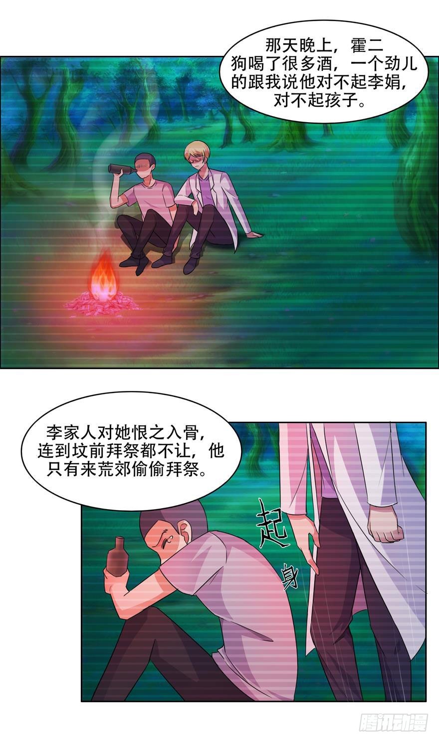 第二十八回 失控-第29话