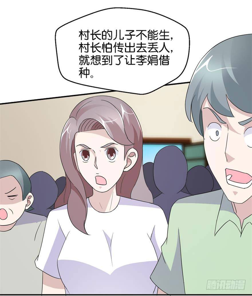 第四回 借种-第5话