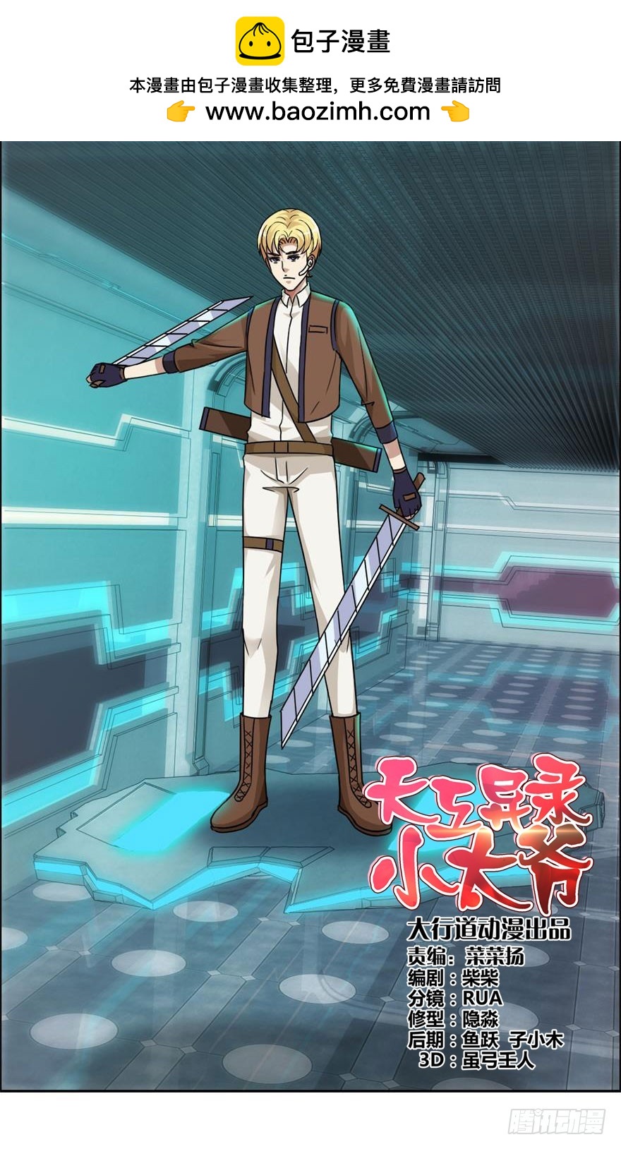 第四十回 天网-第41话