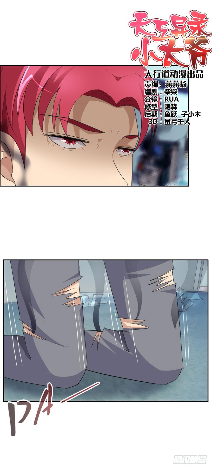 第四十四回 忍辱负重-第45话