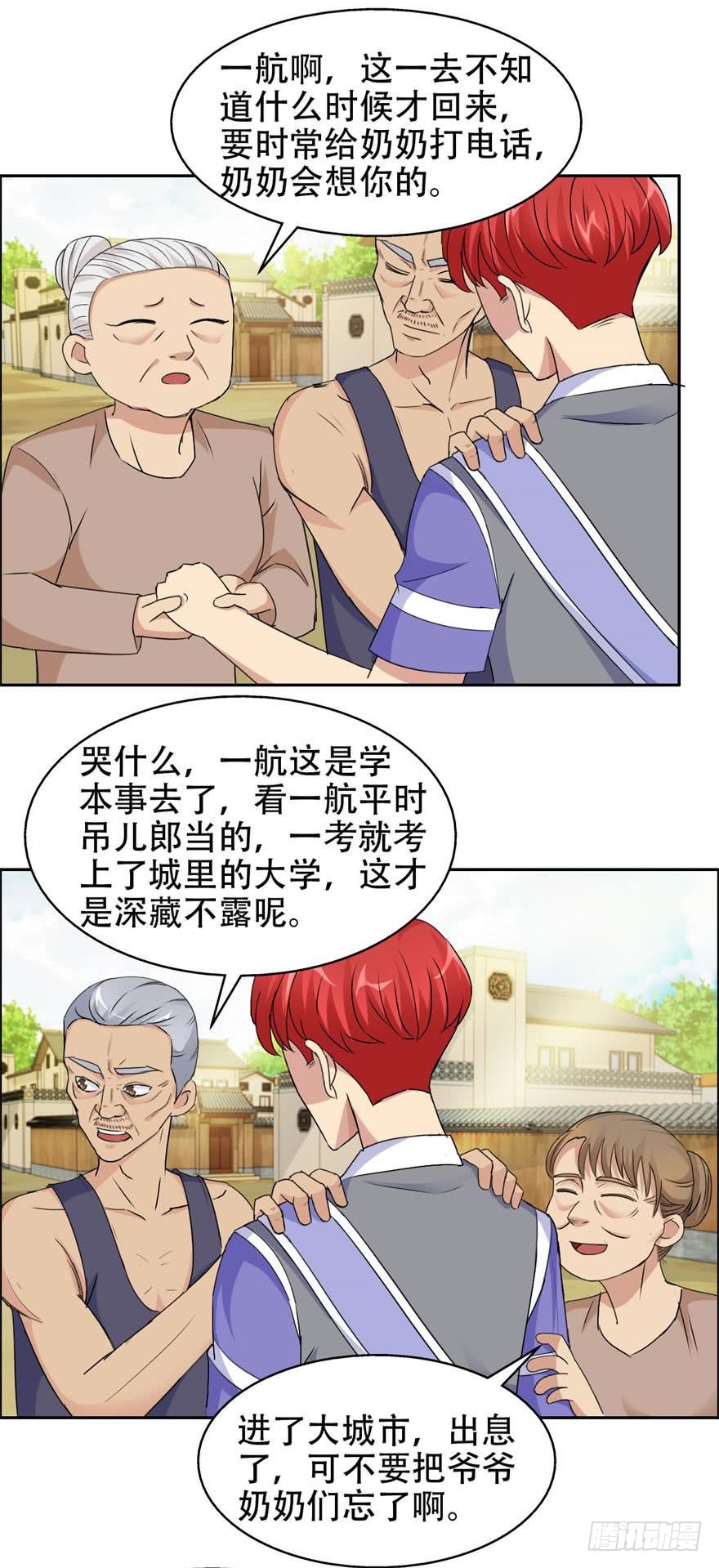 第四十六回 启程-第47话