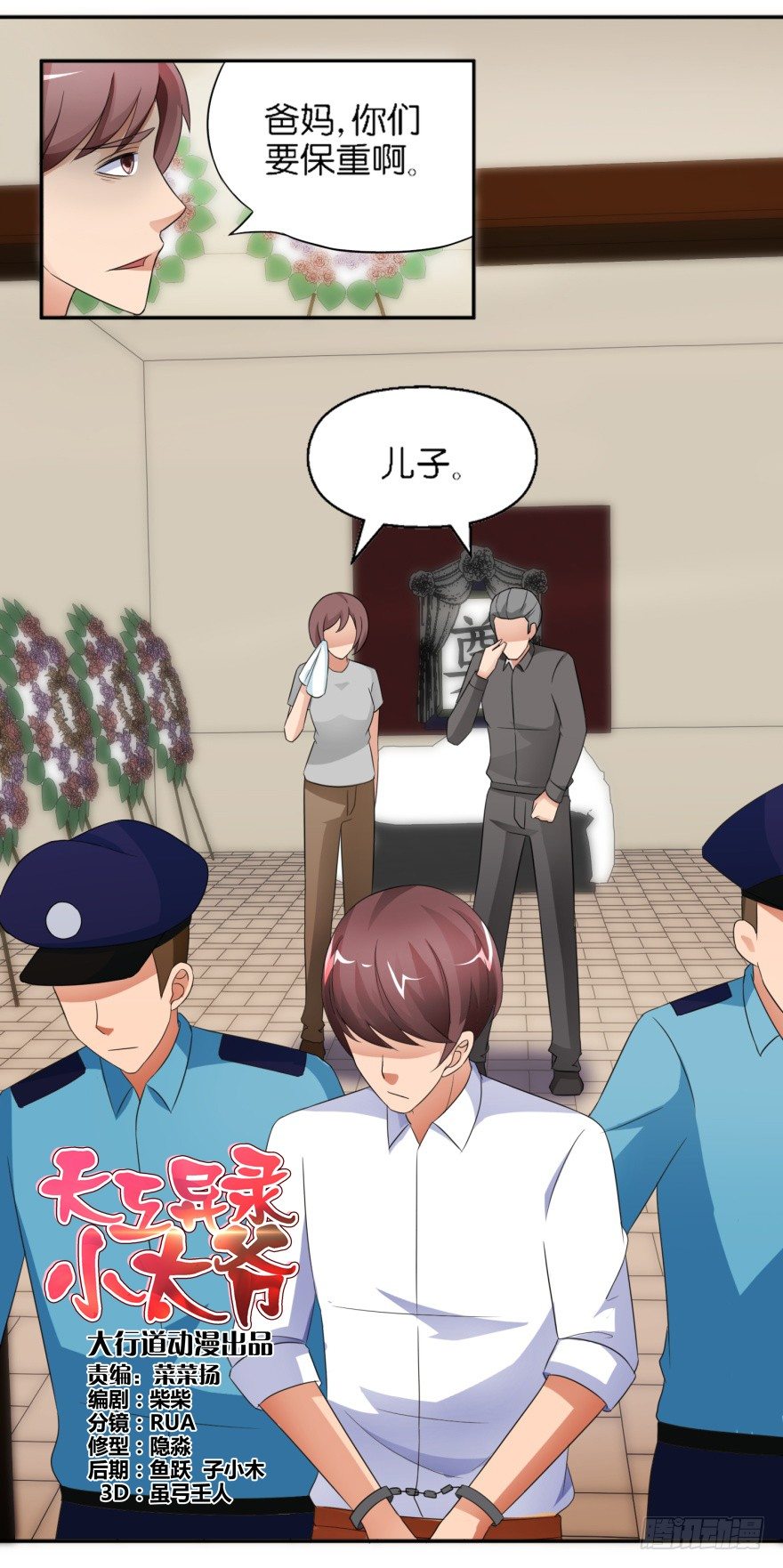 第六回 鬼马少年-第7话