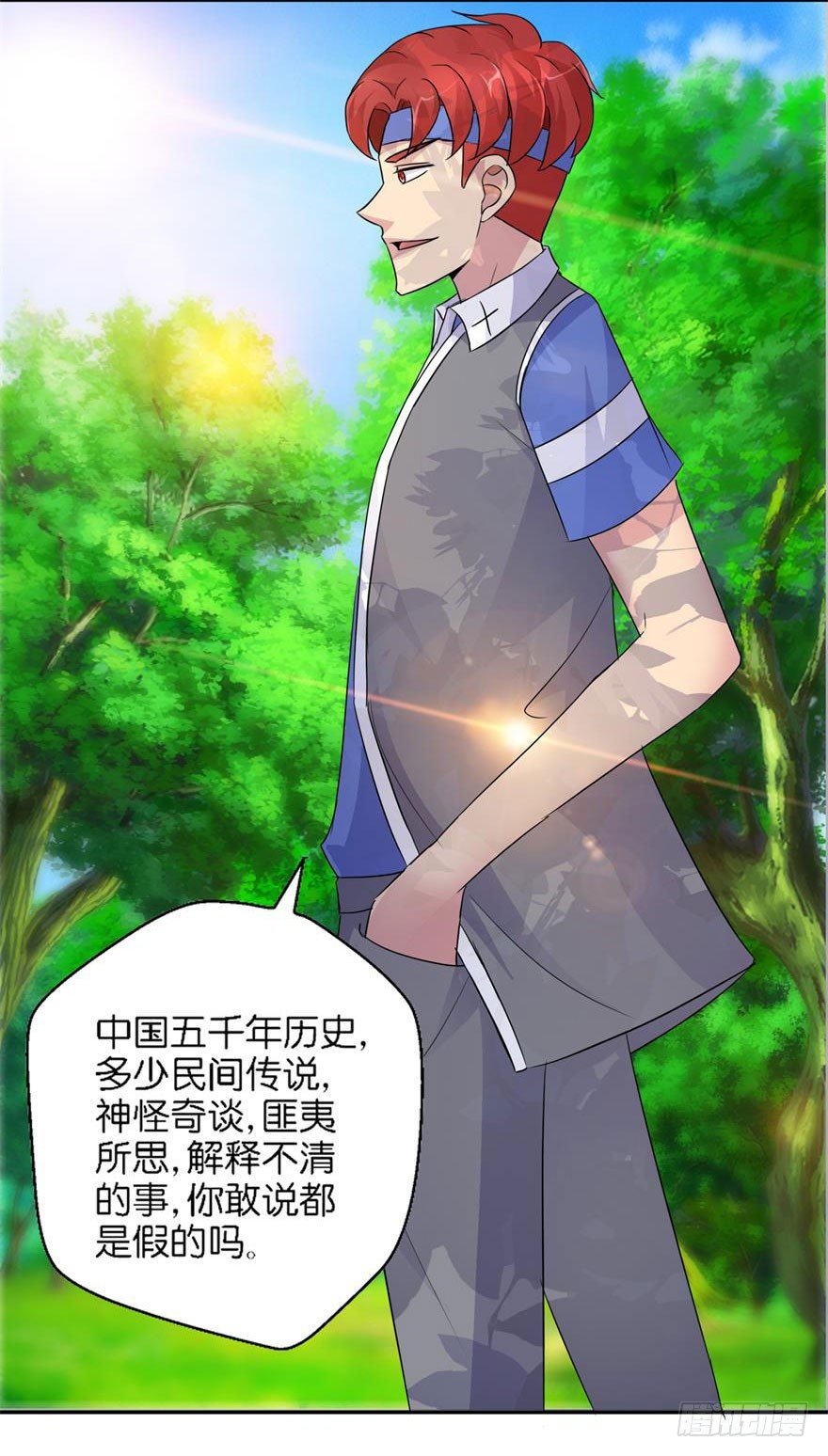 第八回 科学与迷信-第9话