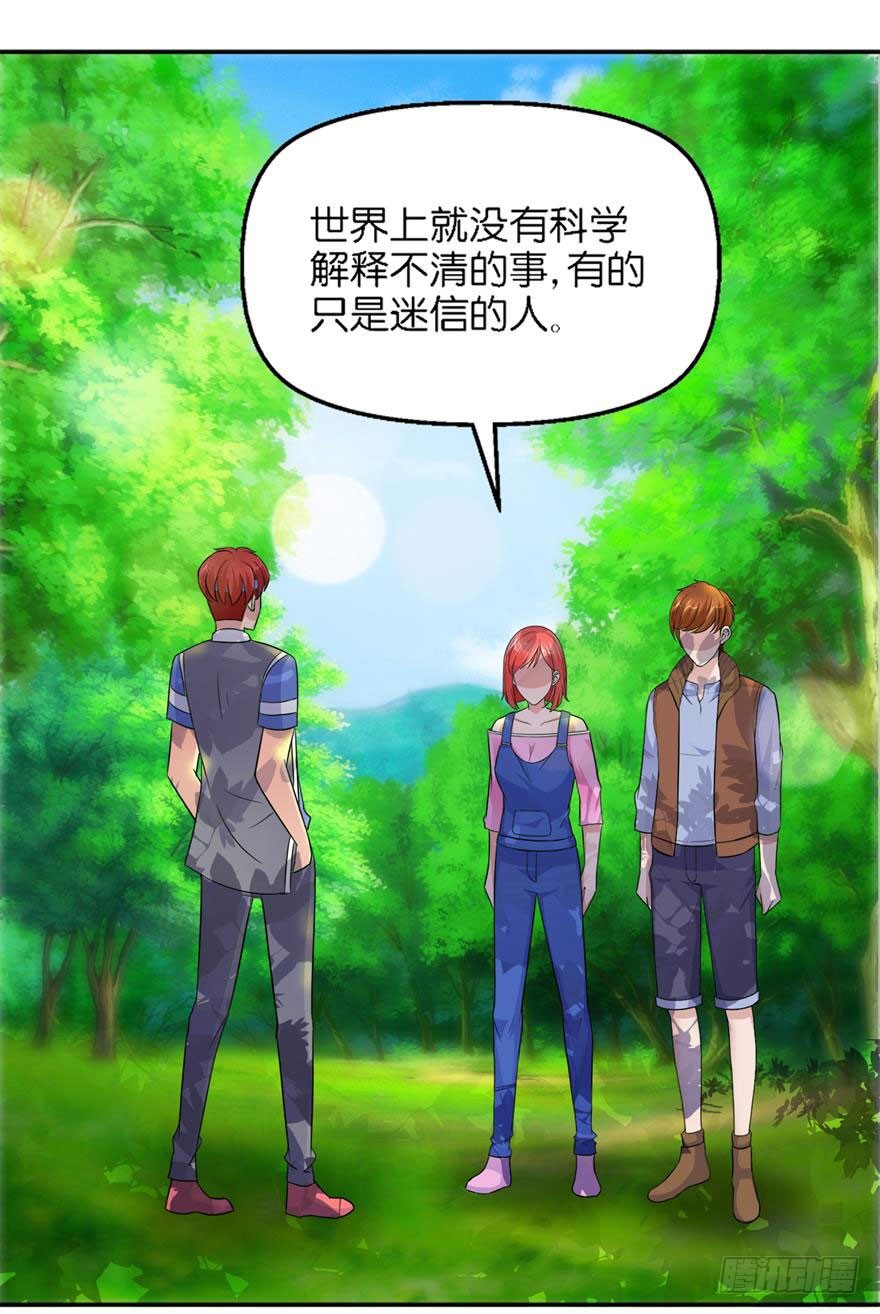 第八回 科学与迷信-第9话