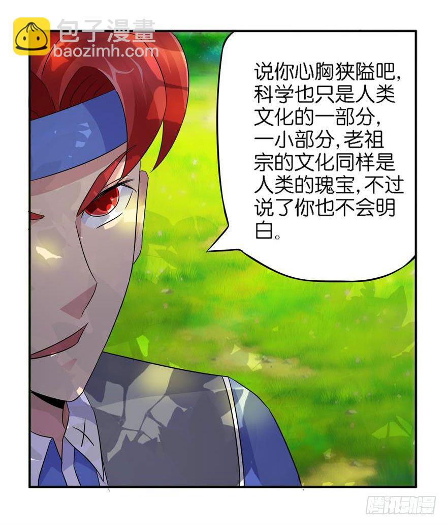 第八回 科学与迷信-第9话