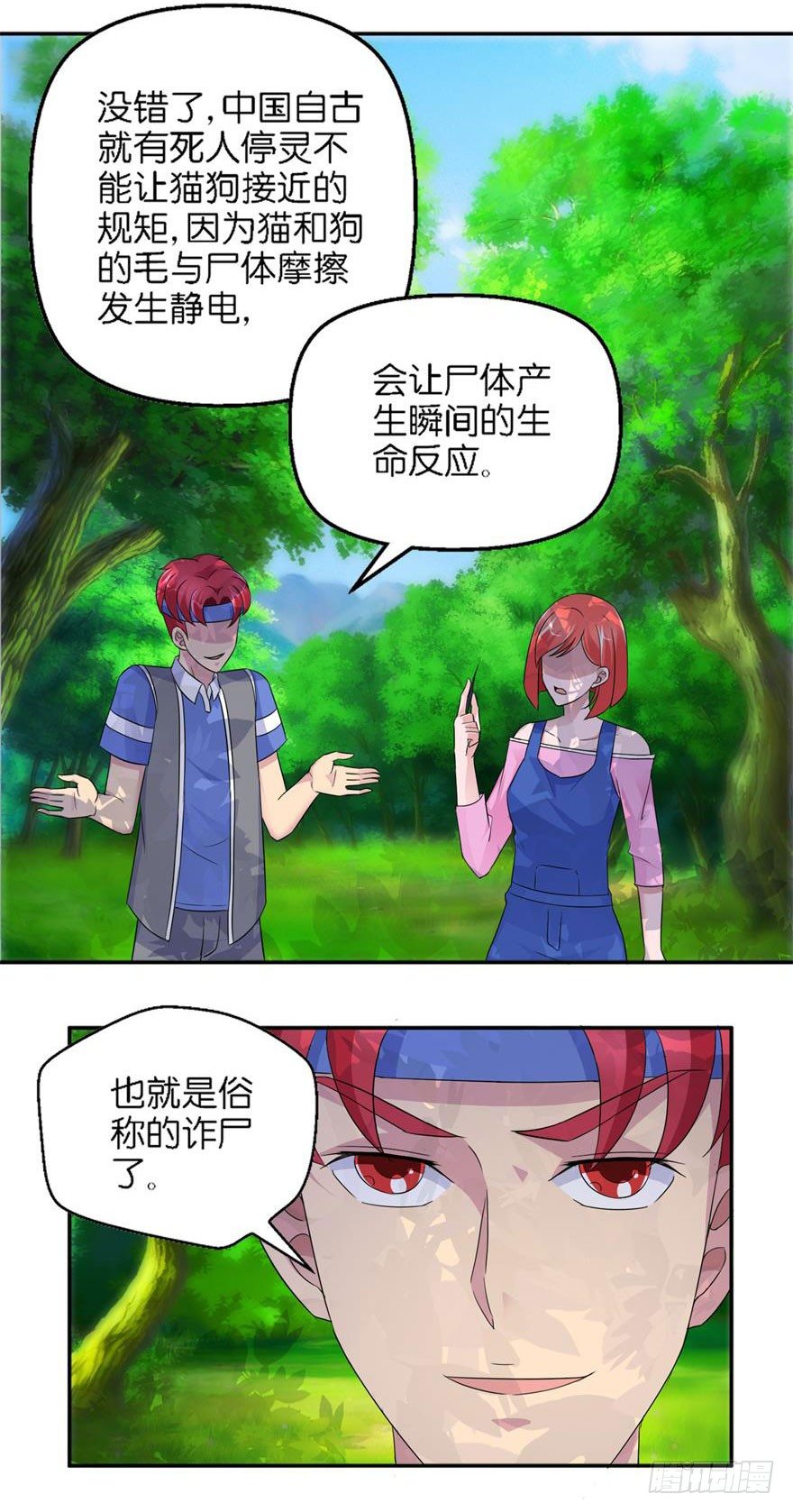 第八回 科学与迷信-第9话