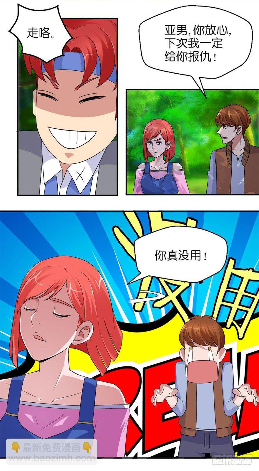 第八回 科学与迷信-第9话