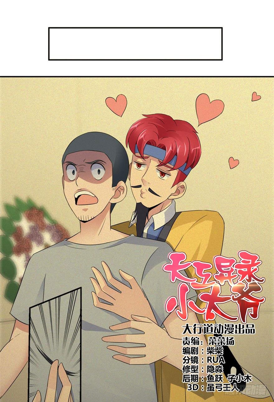 第八回 科学与迷信-第9话