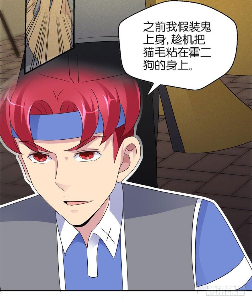 第八回 科学与迷信-第9话