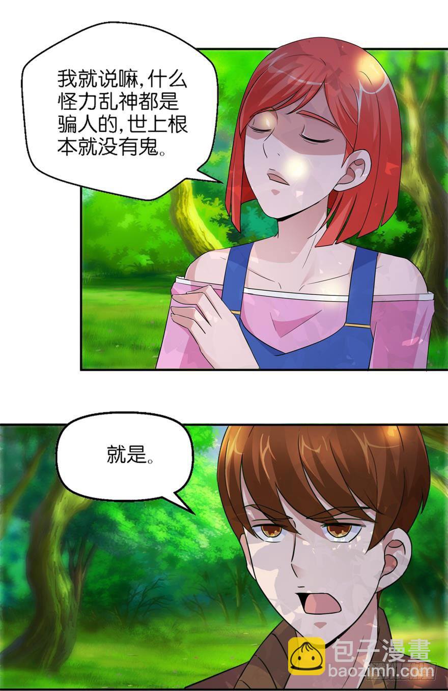 第八回 科学与迷信-第9话