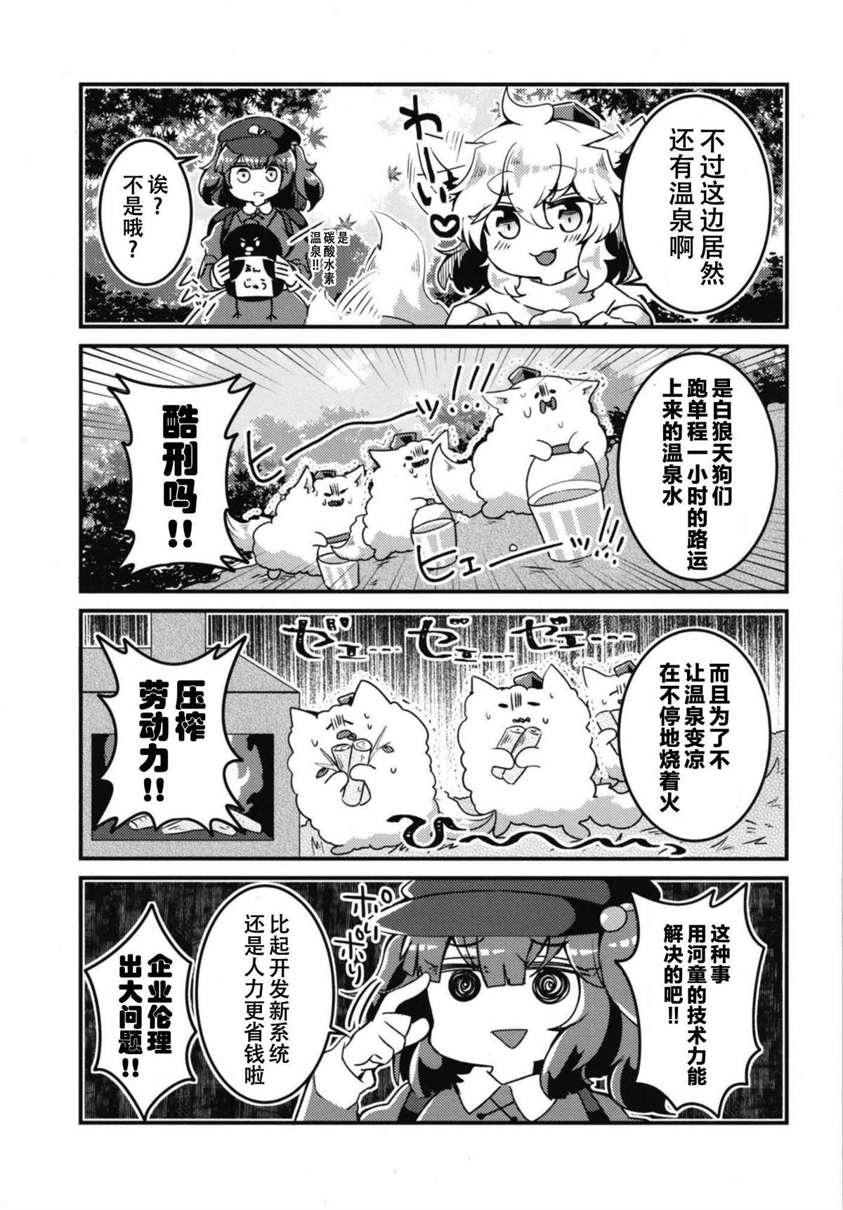 天狗的紅葉日和 - 第1話 - 2