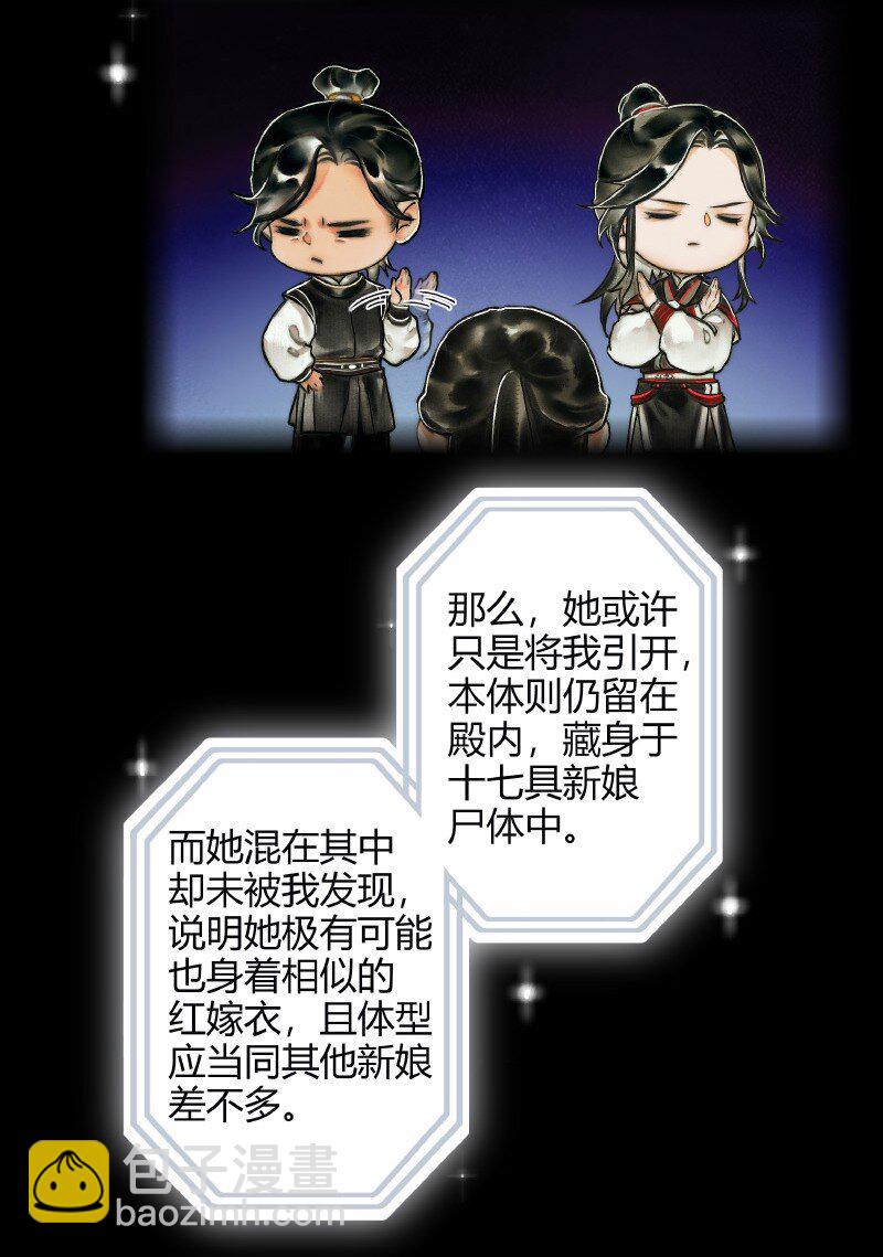 010 鬼影迷踪 贰-第11话