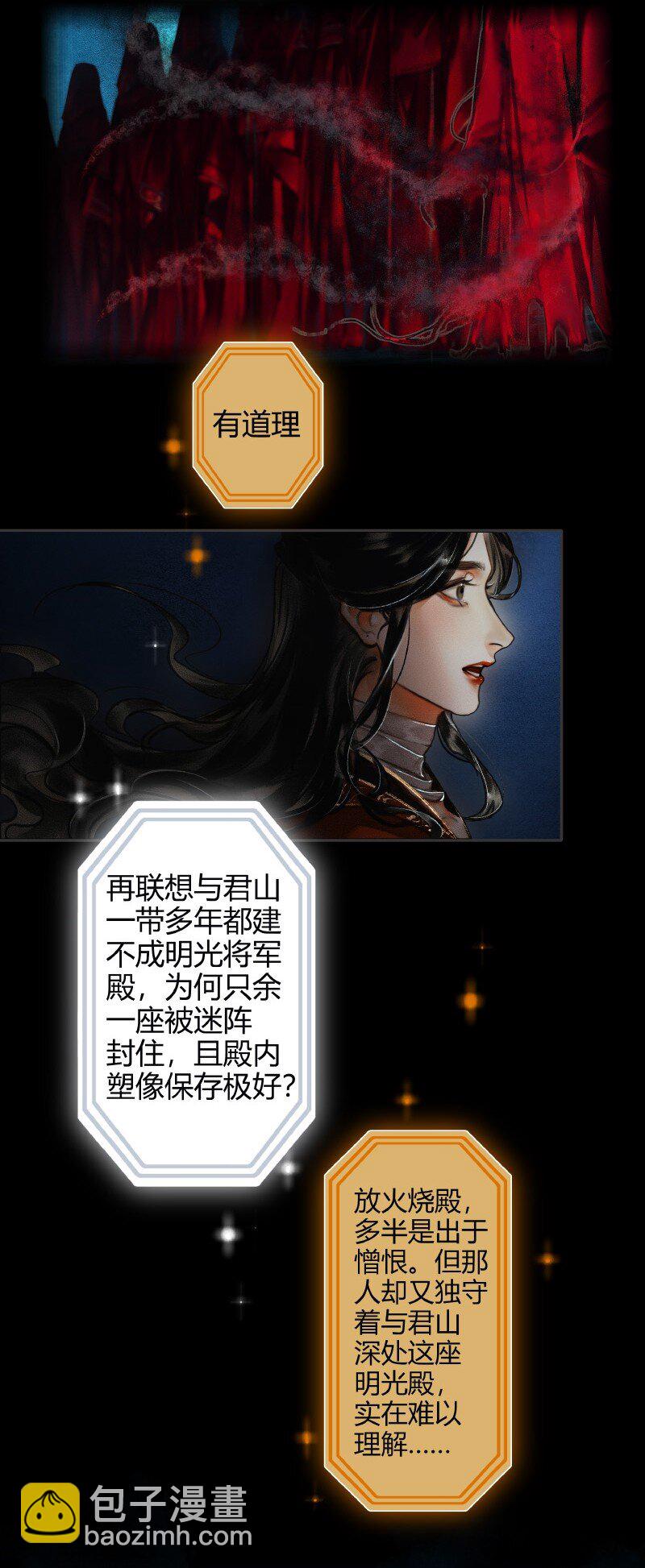 天官赐福 - 010 鬼影迷踪 贰 - 3