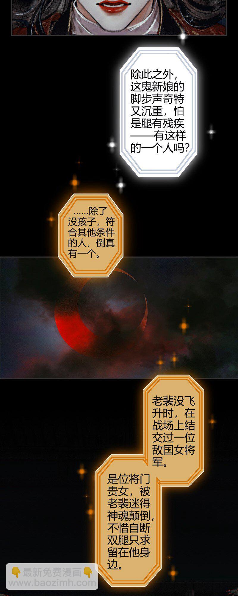 天官賜福 - 010 鬼影迷蹤 貳 - 6