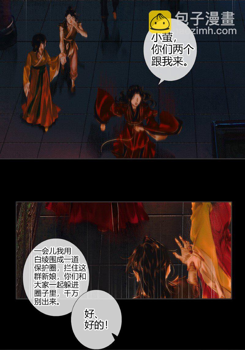 天官赐福 - 010 鬼影迷踪 贰 - 5