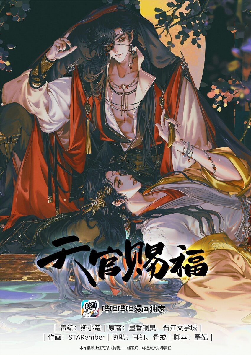 天官赐福 - 099 真相大白 - 1