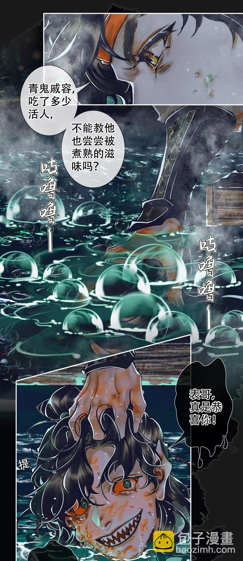 天官賜福 - 099 真相大白 - 5