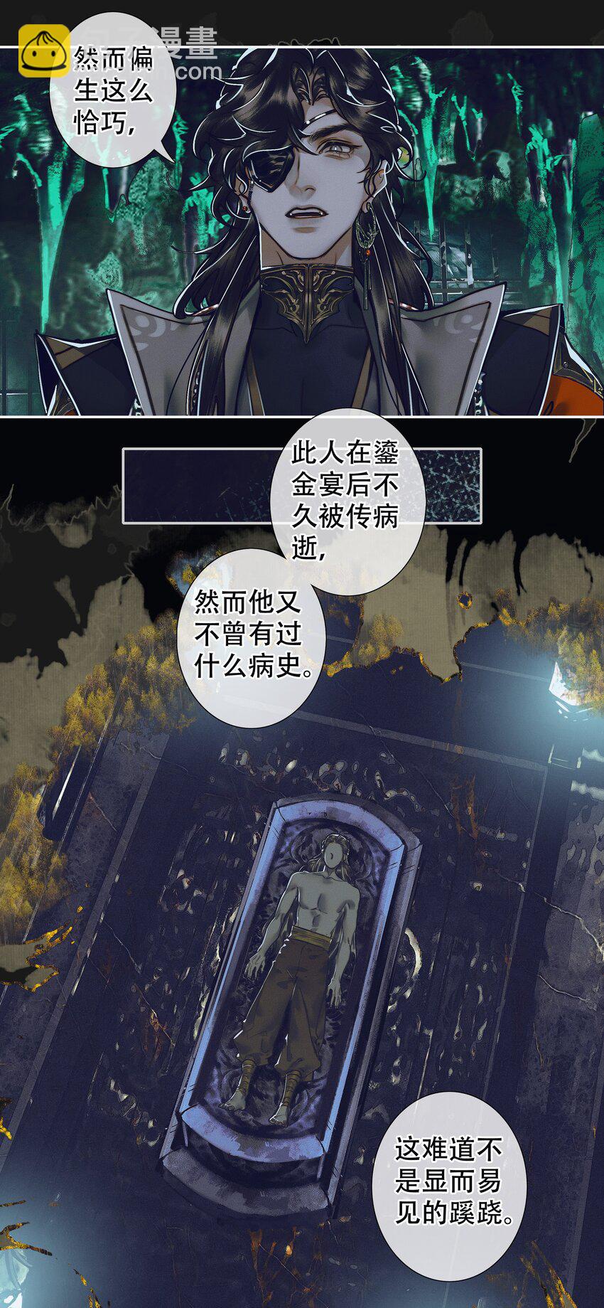 101 抽丝剥茧-第103话