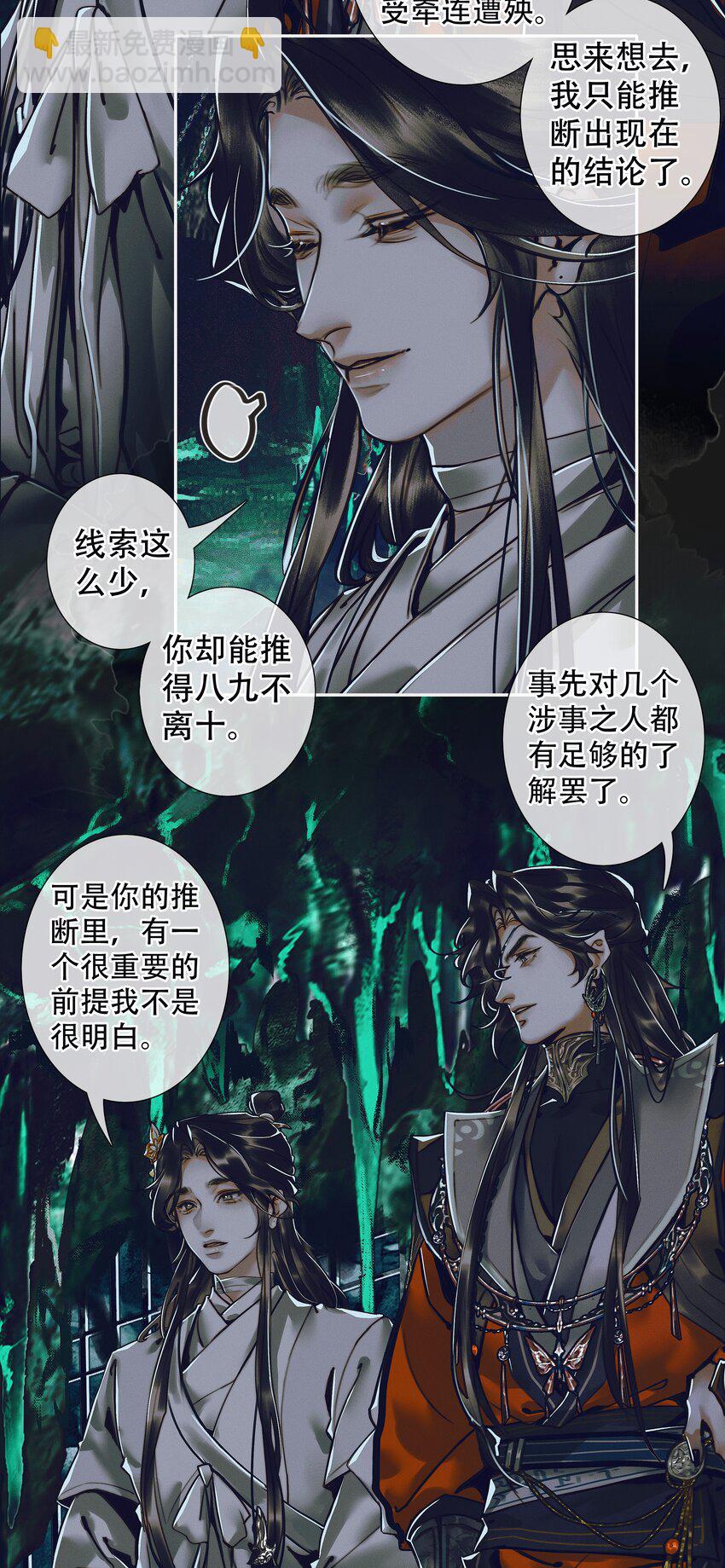 101 抽丝剥茧-第103话