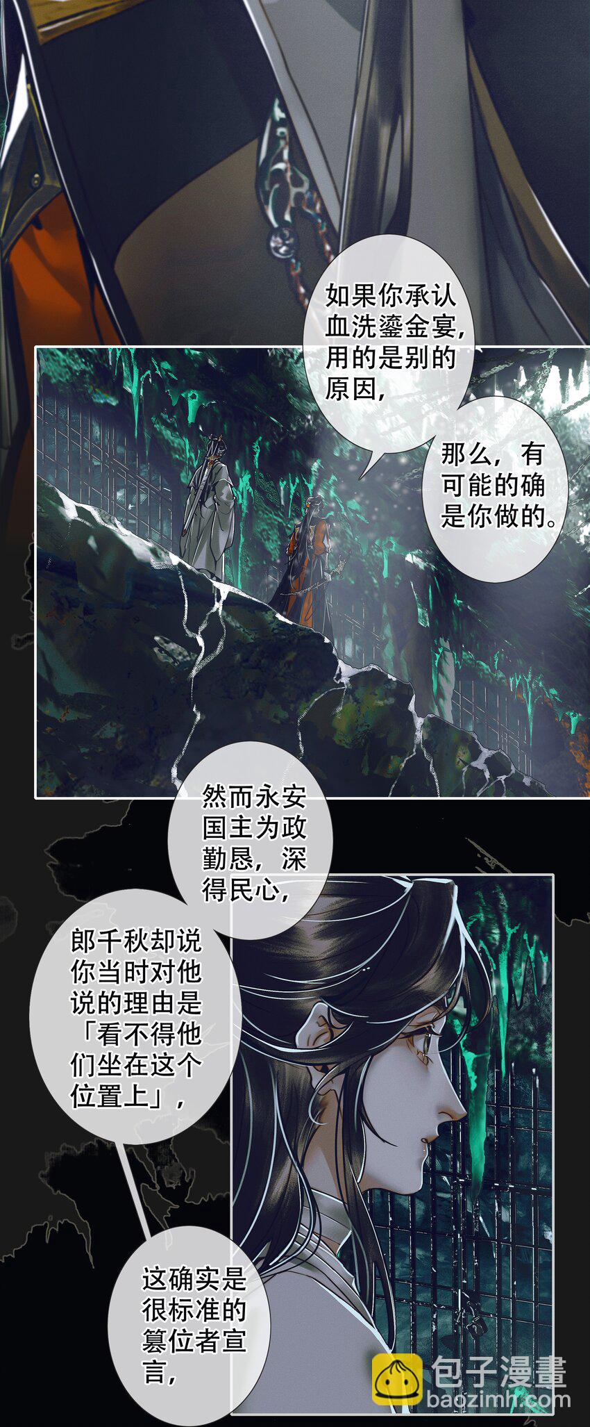 101 抽丝剥茧-第103话