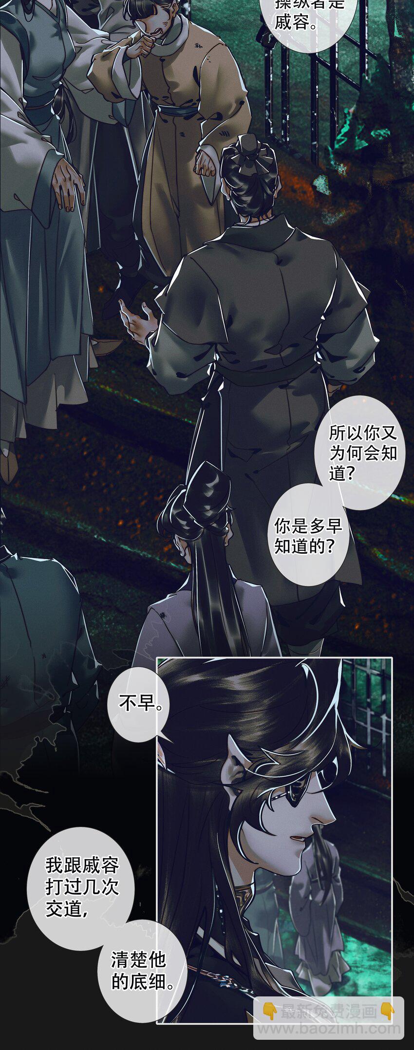 101 抽丝剥茧-第103话