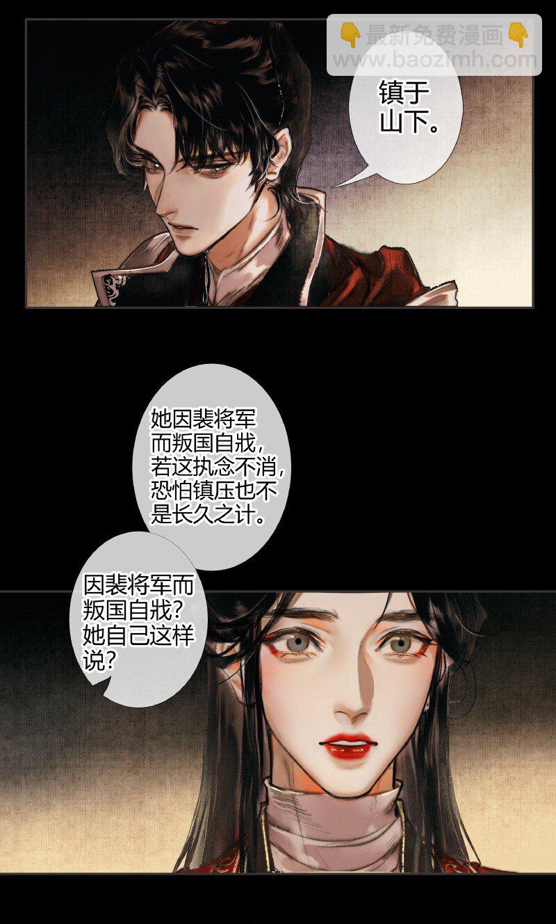 012 嗔痴余恨 贰-第13话