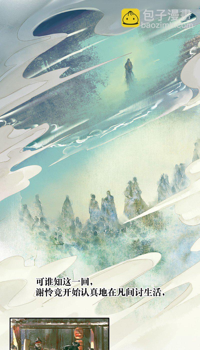 000 天官赐福-第1话