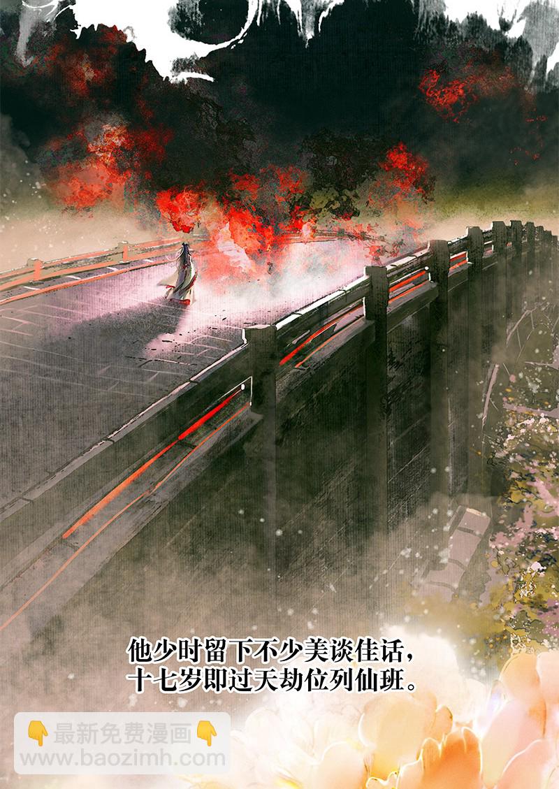 000 天官赐福-第1话