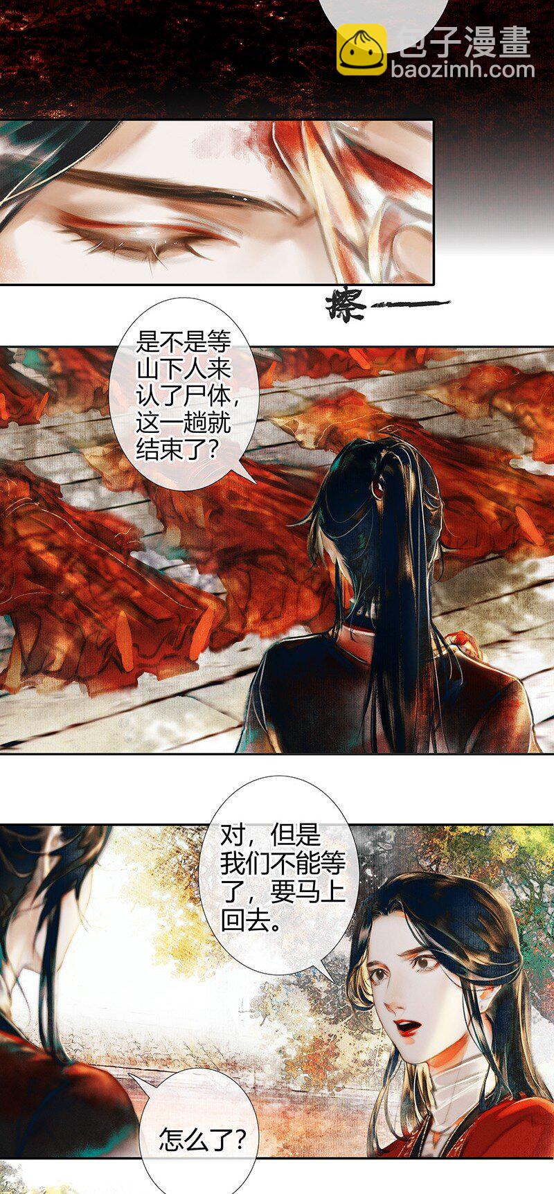 天官赐福 - 014 故国梦魇 贰 - 1