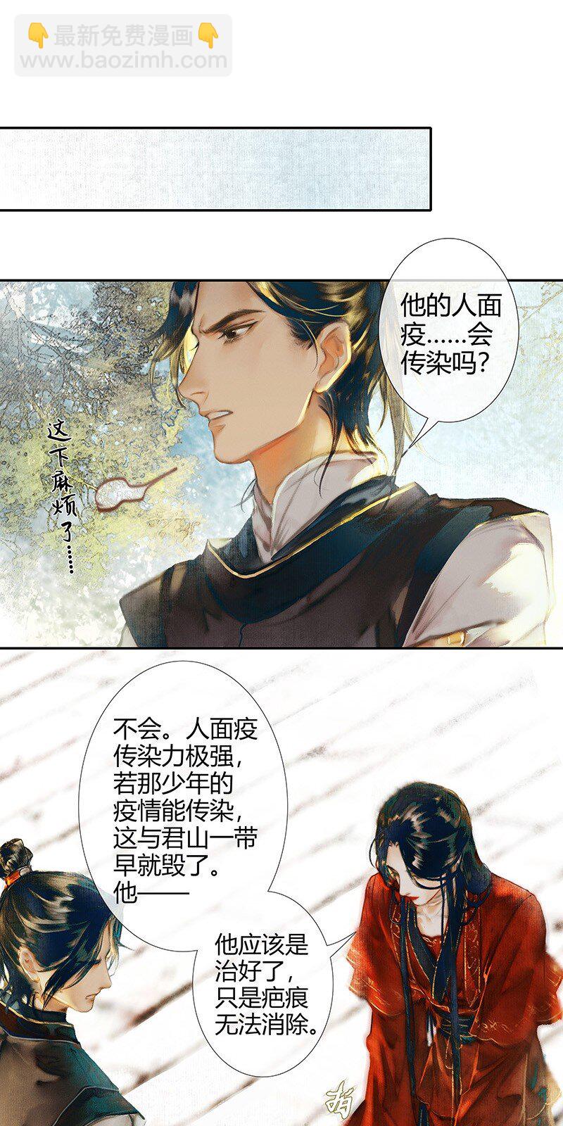 天官赐福 - 014 故国梦魇 贰 - 2