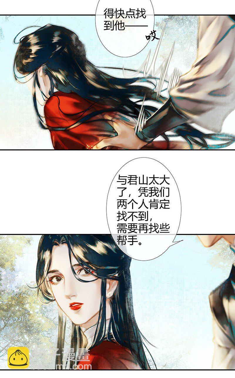 天官赐福 - 014 故国梦魇 贰 - 1