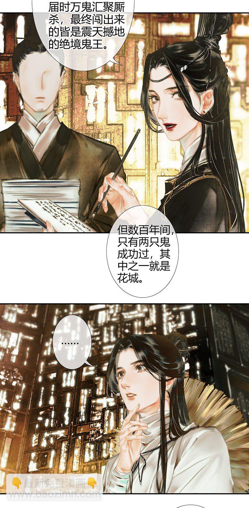 天官賜福 - 016 紅衣鬼王 貳 - 1