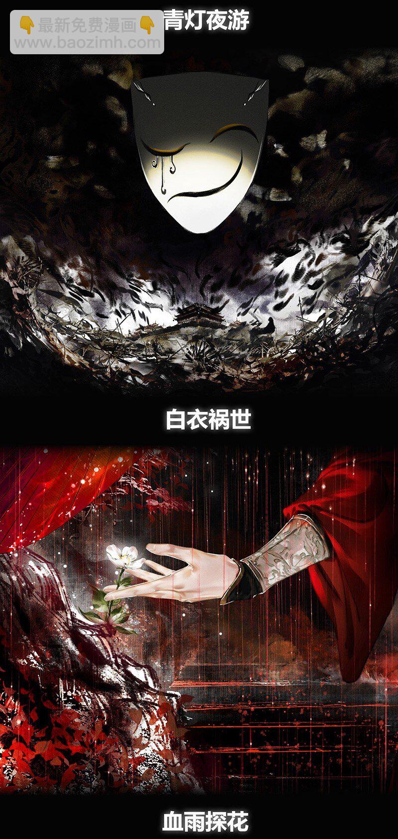 天官賜福 - 016 紅衣鬼王 貳 - 3