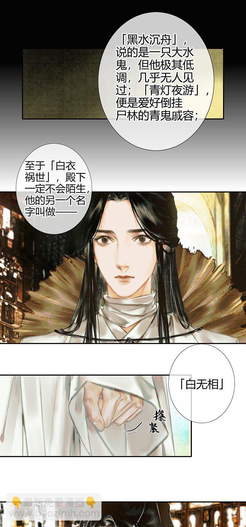 天官赐福 - 016 红衣鬼王 贰 - 1