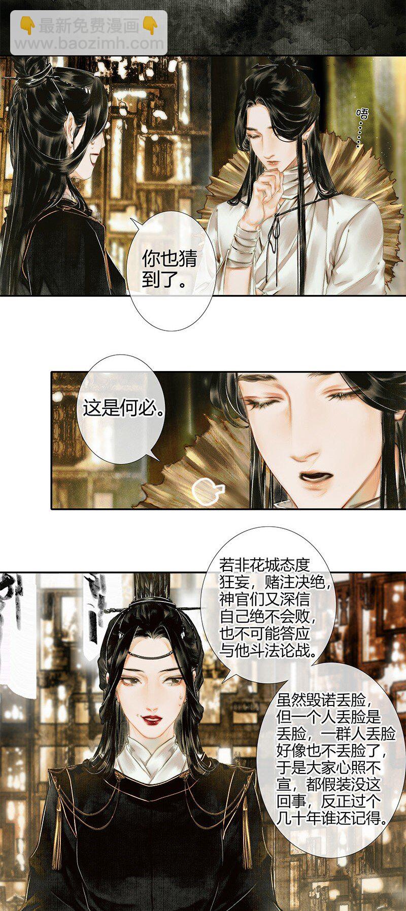 天官賜福 - 018 神鬼之戰 貳 - 3