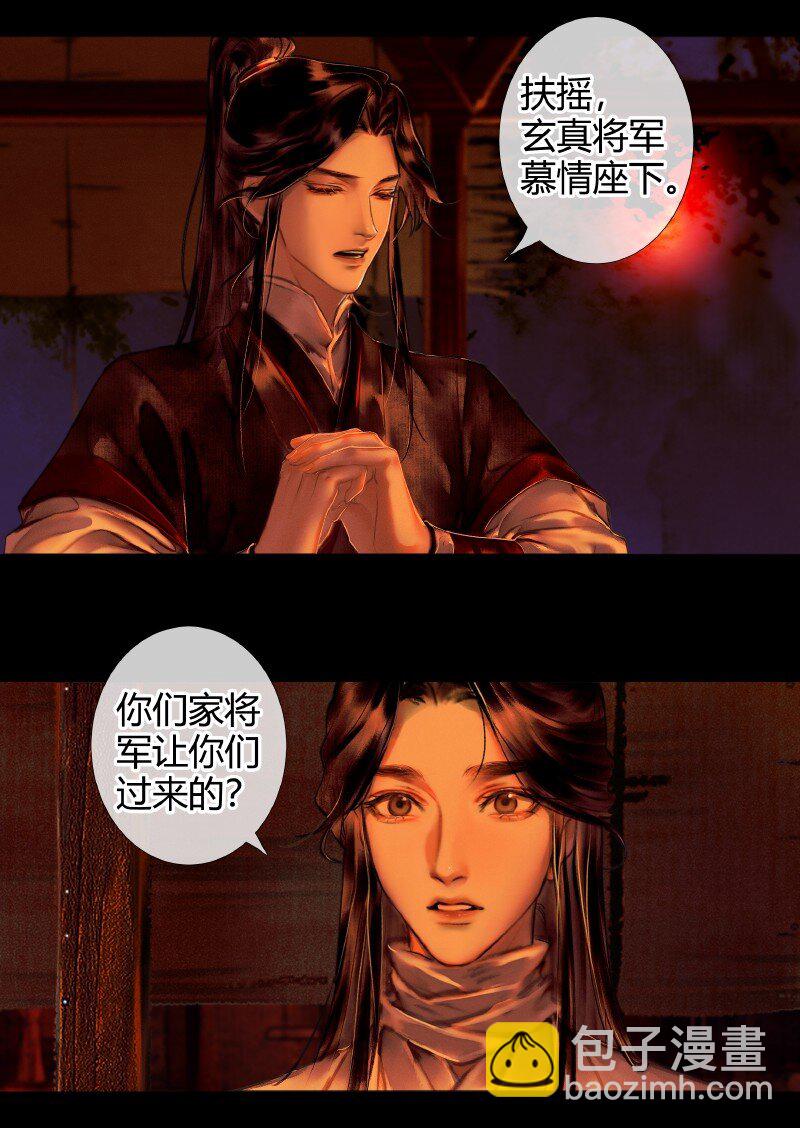 天官赐福 - 002 三登仙京 贰 - 4