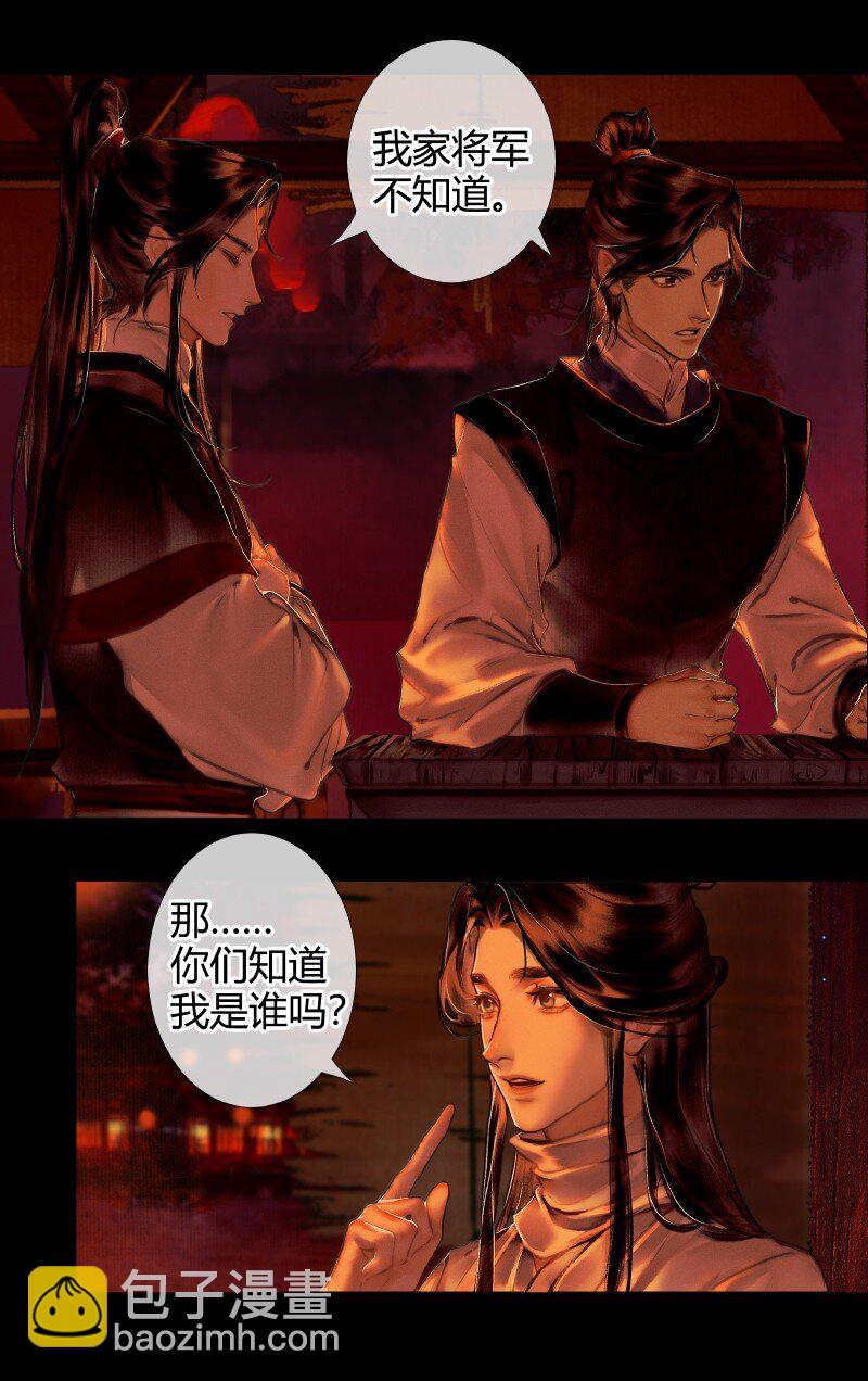 天官赐福 - 002 三登仙京 贰 - 1