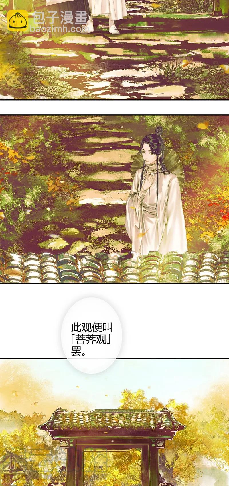 020 菩荠陋室 贰-第21话