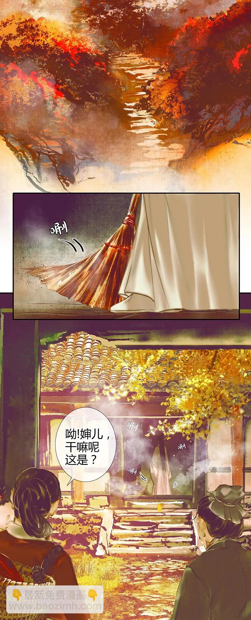 020 菩荠陋室 贰-第21话