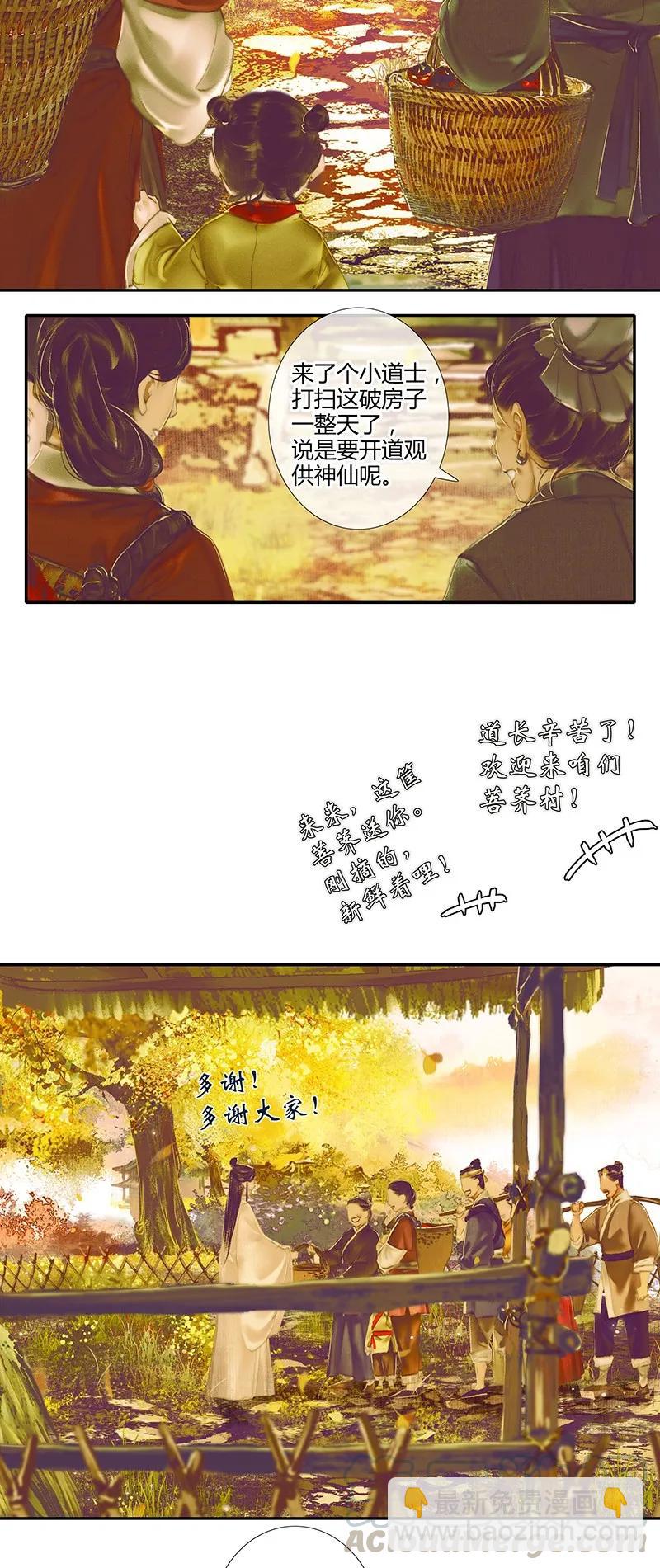 020 菩荠陋室 贰-第21话