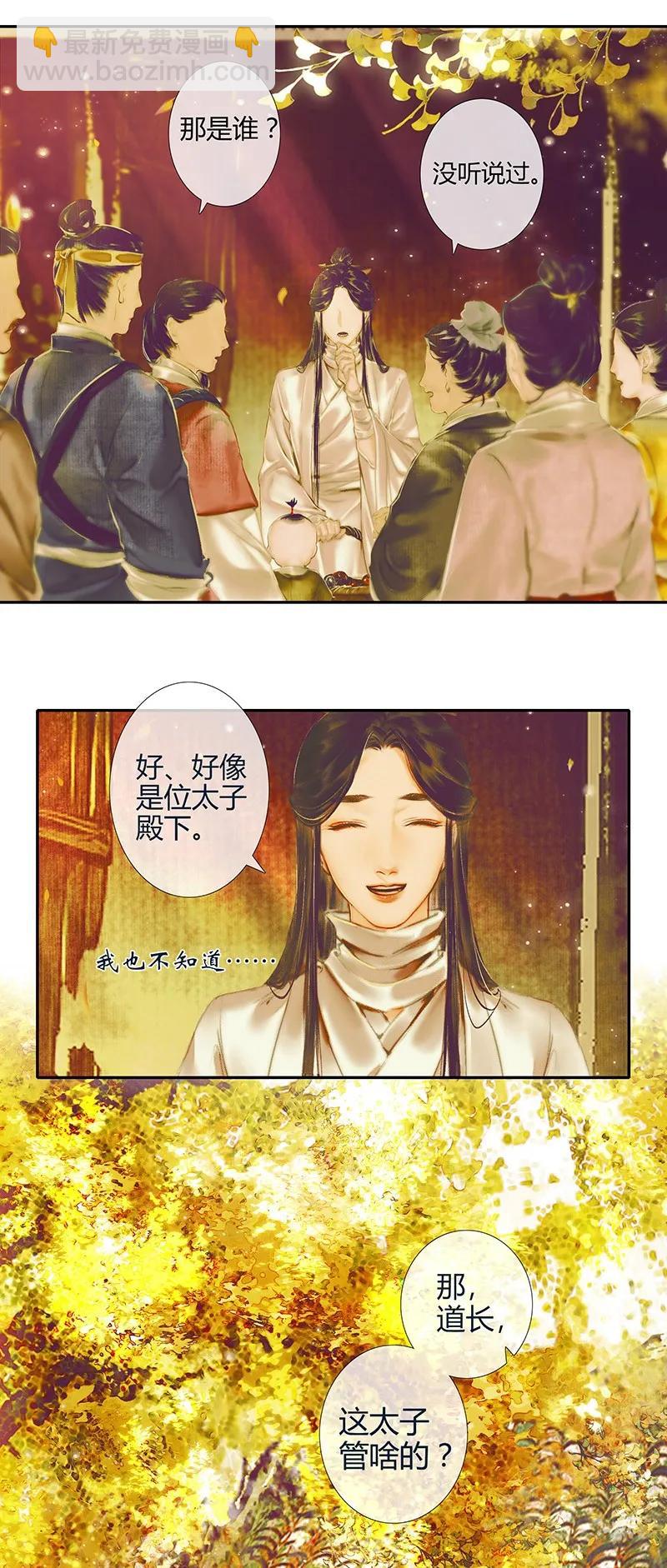 天官赐福 - 020 菩荠陋室 贰 - 2