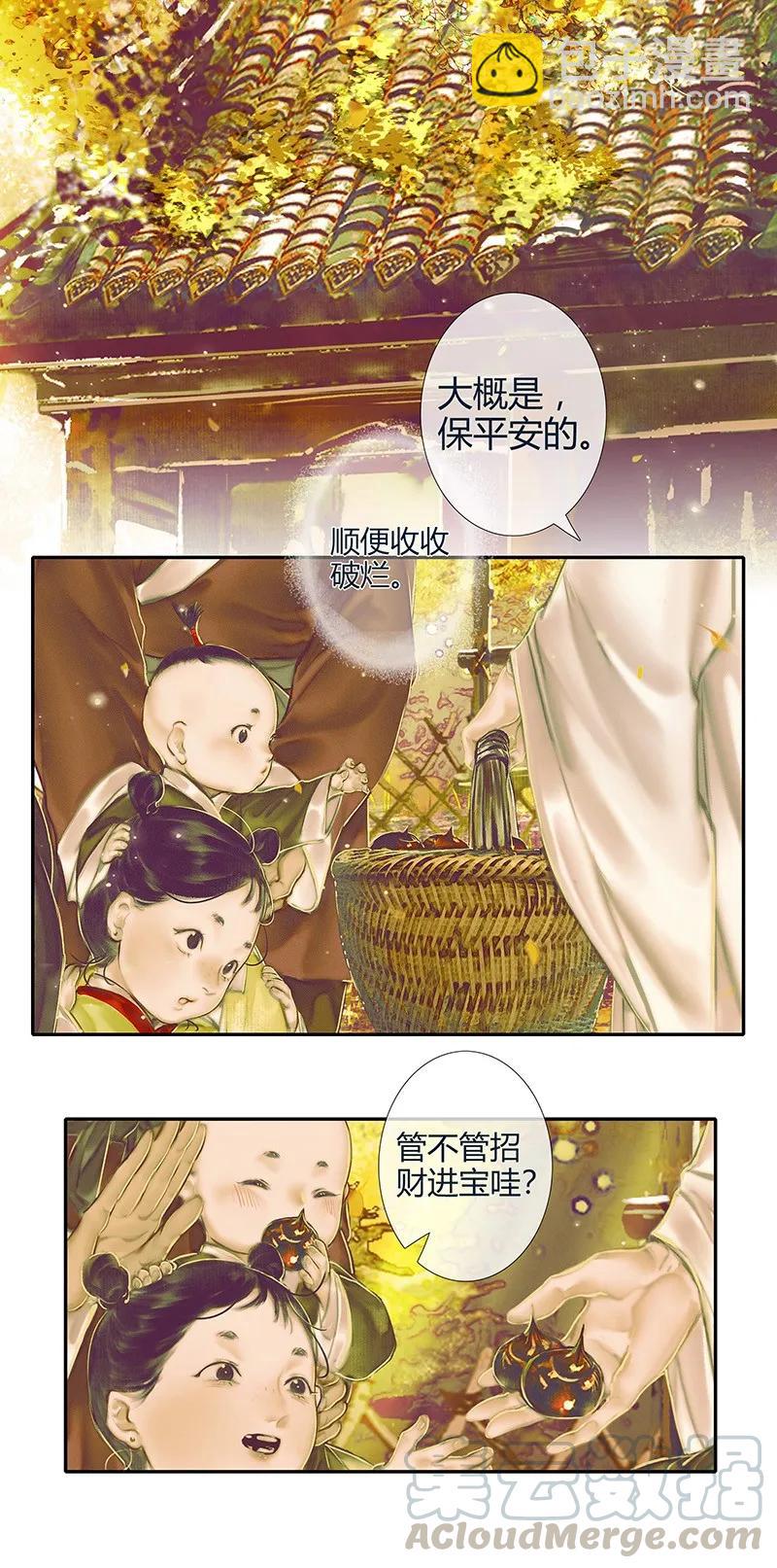 020 菩荠陋室 贰-第21话