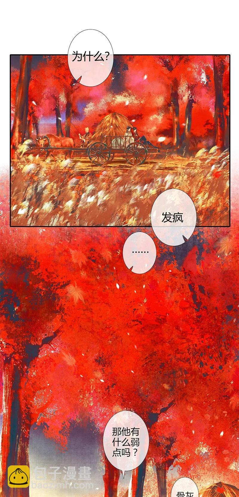 天官賜福 - 022 衣紅勝楓 貳 - 5