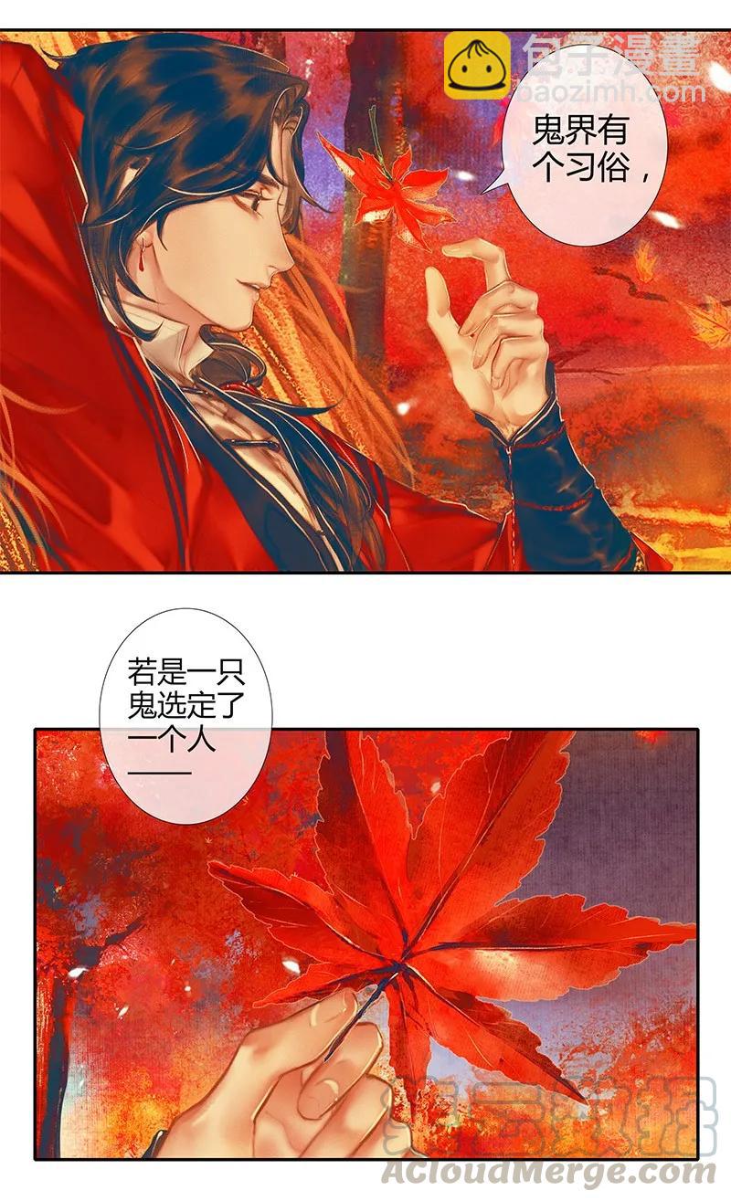 天官賜福 - 022 衣紅勝楓 貳 - 1