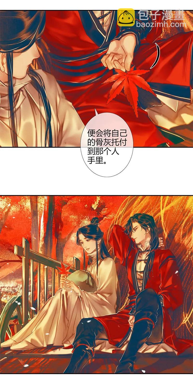 天官赐福 - 022 衣红胜枫 贰 - 2