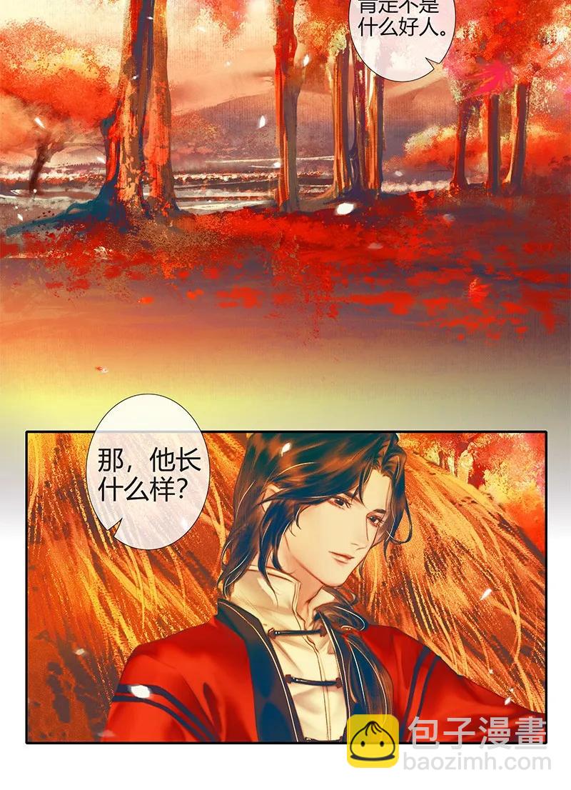 天官赐福 - 022 衣红胜枫 贰 - 5