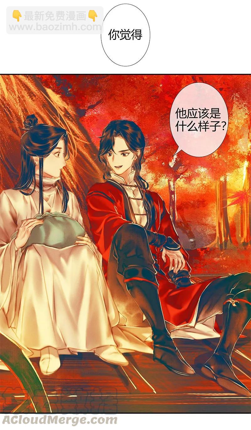 天官赐福 - 022 衣红胜枫 贰 - 1