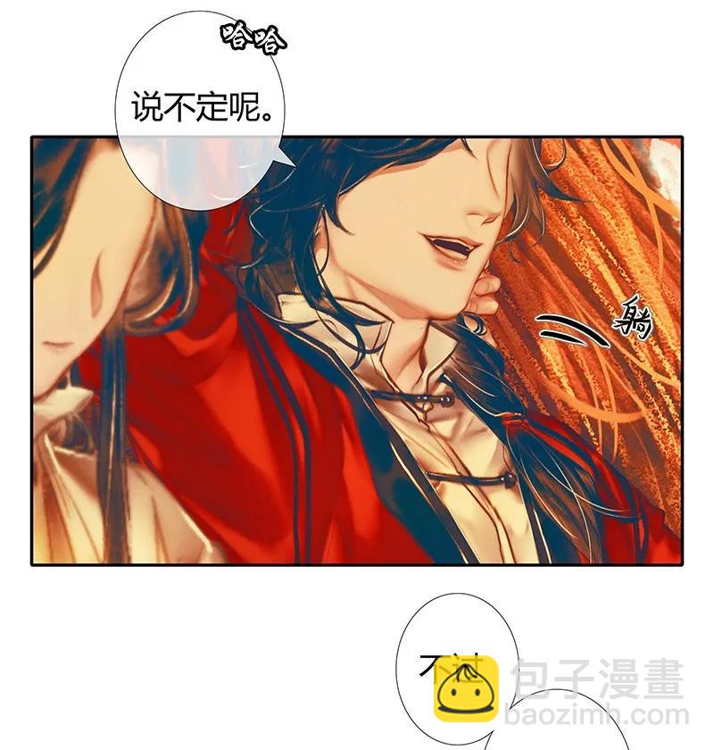 022 衣红胜枫 贰-第23话